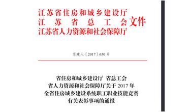 公司修剪能手代表無錫市參加江蘇省職業(yè)技能競賽，喜獲佳績